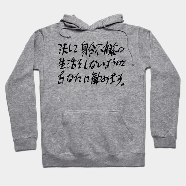 I advise you never to live beyond your income. Hoodie by shigechan